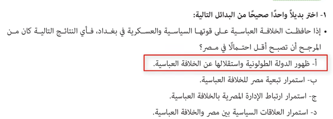 حل التقييم الرابع تاريخ حل التقييم الرابع تاريخ
